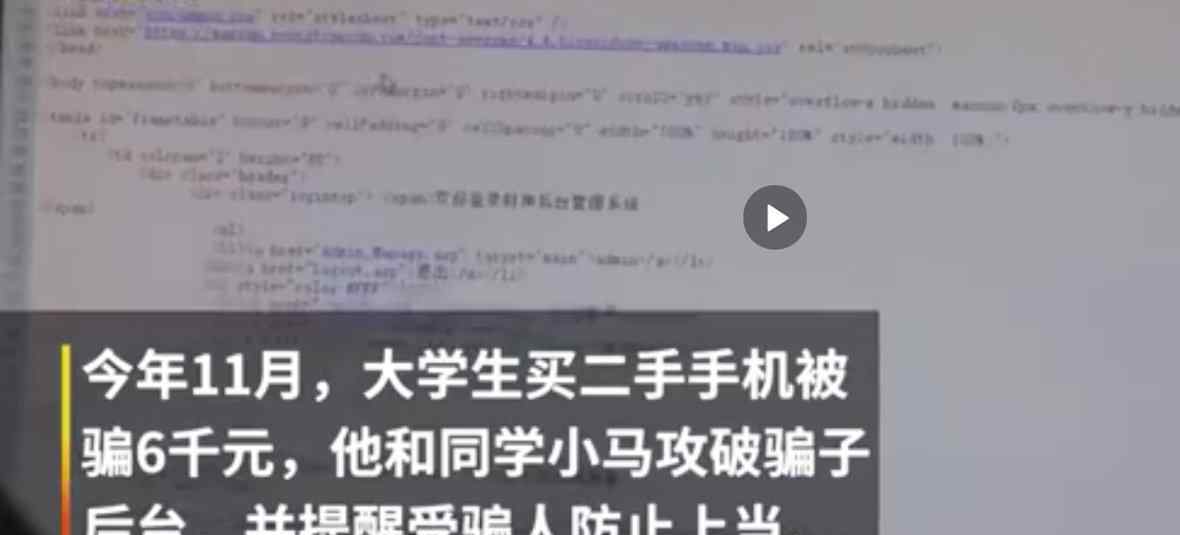 攻破骗子后台理工男协助办案 网友：惹不起的理工男