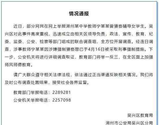 浙江一中学教师被拘 人渣老师猥亵女学生