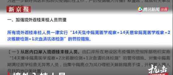 境外来广西人员一律隔离28天 具体有哪些要求