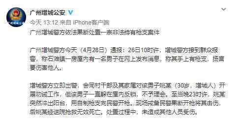 广州一男子向民警开枪被击毙 这是怎么回事有人受伤吗