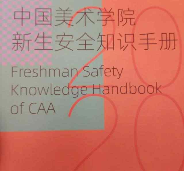 中国美术学院回应新生手册争议 到底回应说了什么内容
