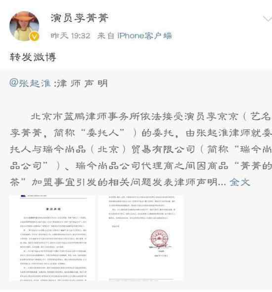 李菁菁发律师声明 李菁菁说了什么李菁菁个人资料