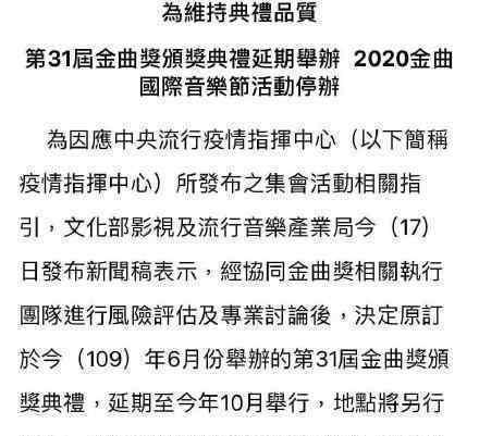 金曲奖确定延期 延期到什么时候具体情况是