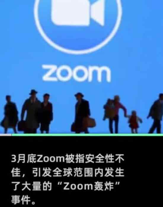 Zoom市值蒸发58亿 为什么会蒸发这么多具体原因