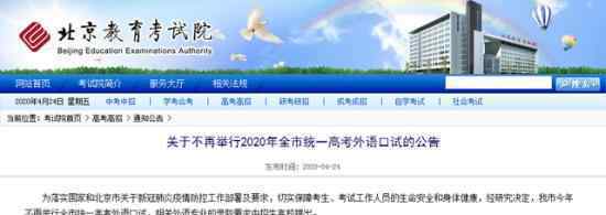 北京取消外语口试 具体是什么情况为什么取消