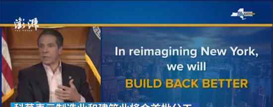 纽约或将重启制造业 重启时间是什么时候