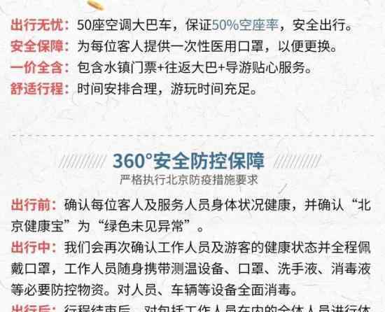 北京恢复市内组团游 具体情况是有哪些要求