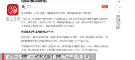 中国网民数破9亿 具体数据如何