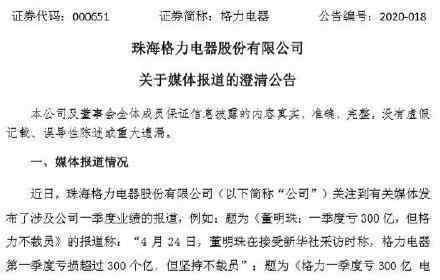 格力电器澄清巨亏 称相关报道与事实不符