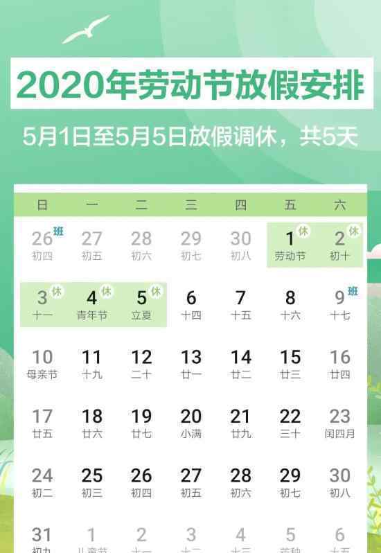 五一连休5天 五一怎么放假放哪几天