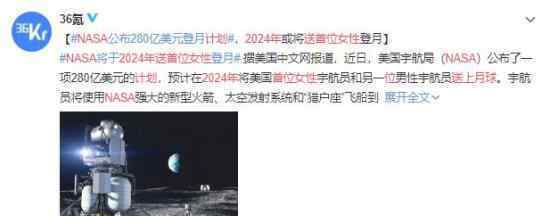 NASA计划2024年送首位女性上月球 到底发生了什么