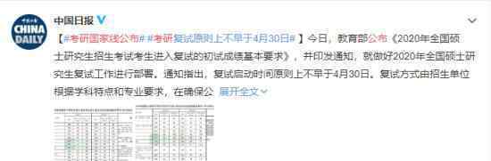 考研国家线公布 具体什么情况对复试工作有什么要求