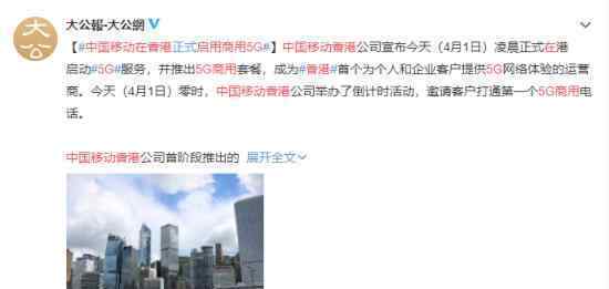 中国移动在香港启用商用5G 具体情况如何