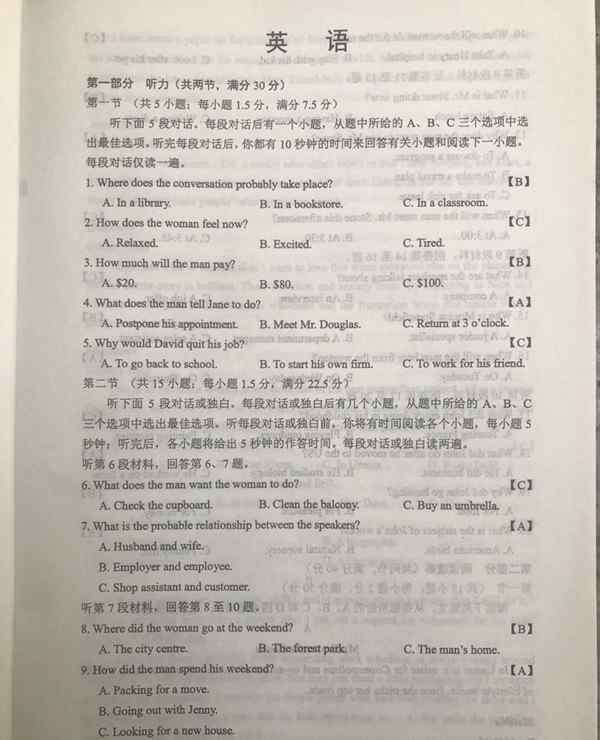 2019全国卷2英语 2019全国2卷高考英语试卷答案 2019高考英语参考答案查询估分