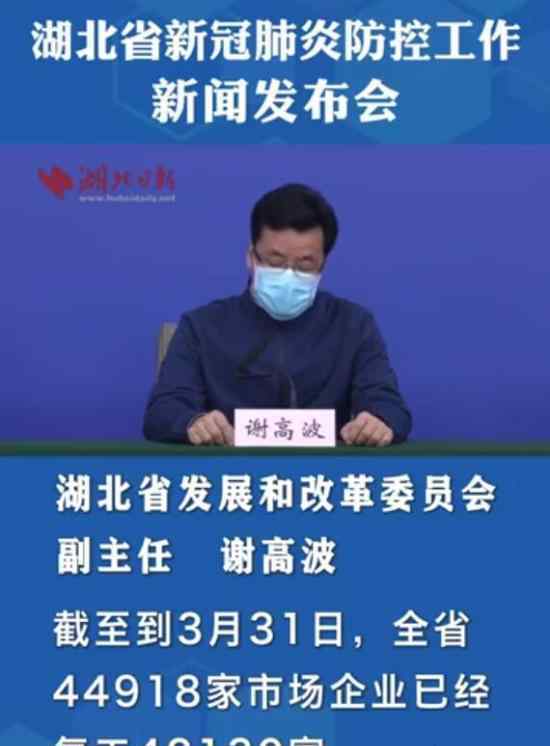 湖北四上企业复工率已达93.8% 复岗率66.3%