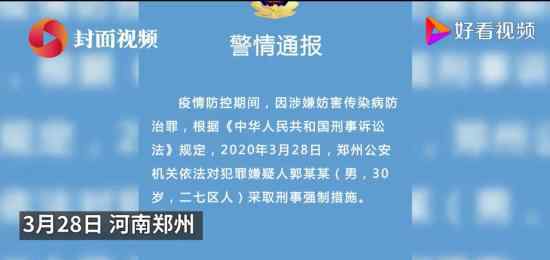 河南郭某鹏隐瞒行程获刑一年半 事情具体经过是