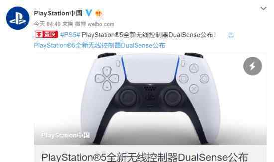 PS5手柄正式公布 什么样子有哪些变动