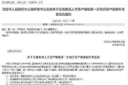 沈阳全面取消人才落户限制 7类在沈人员可以落户