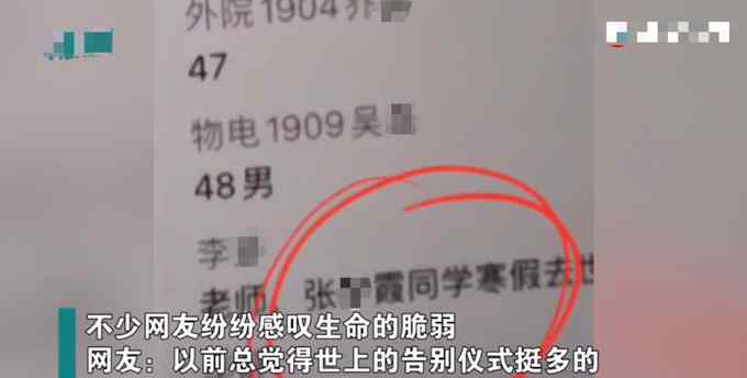 老师开学点名一同学迟迟不应 随后同学发消息提醒 老师瞬间哽咽