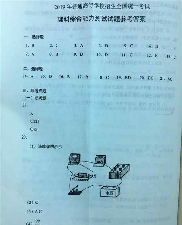 2019年全国一卷理综 2019年高考理综全国1卷试卷真题及参考答案出炉 考生可在线估分