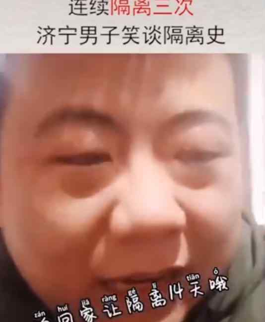 山东小伙连续隔离三次 为什么隔离这么多次