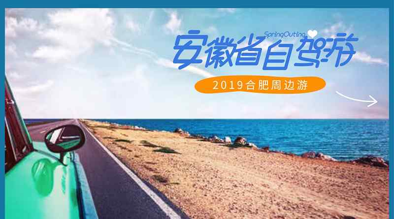 合肥周边旅游景点 2019年安徽省合肥周边旅游景点 合肥周边自驾游最佳路线推荐