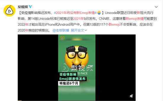 2021年将没有新Emoji表情什么原因你期待新的Emoji表情吗