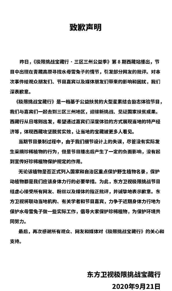 极限挑战节目组致歉 具体道歉内容是什么