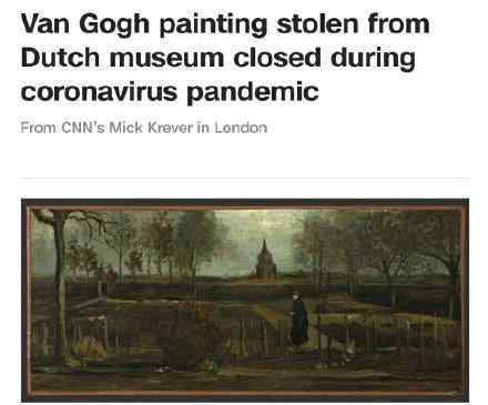 荷兰博物馆一幅梵高的画作被偷 哪副画具体是怎么回事