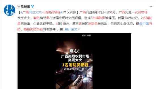 广西一农贸市场大火1名消防员牺牲 年仅26岁