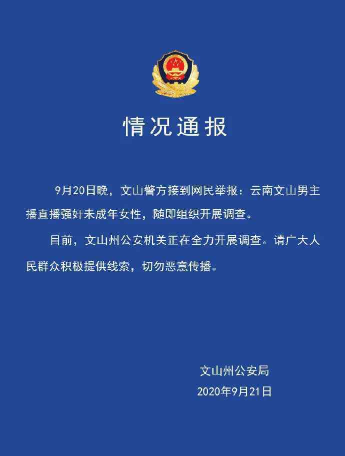 网传男子直播性侵初中女生被调查 为什么会这样