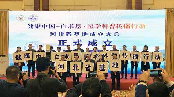 河北省红十字基金会医院成为“健康中国——白求恩科普传播行动”河北基地合作单位