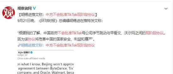 中方不会批准TikTok现阶段协议 到底因为什么