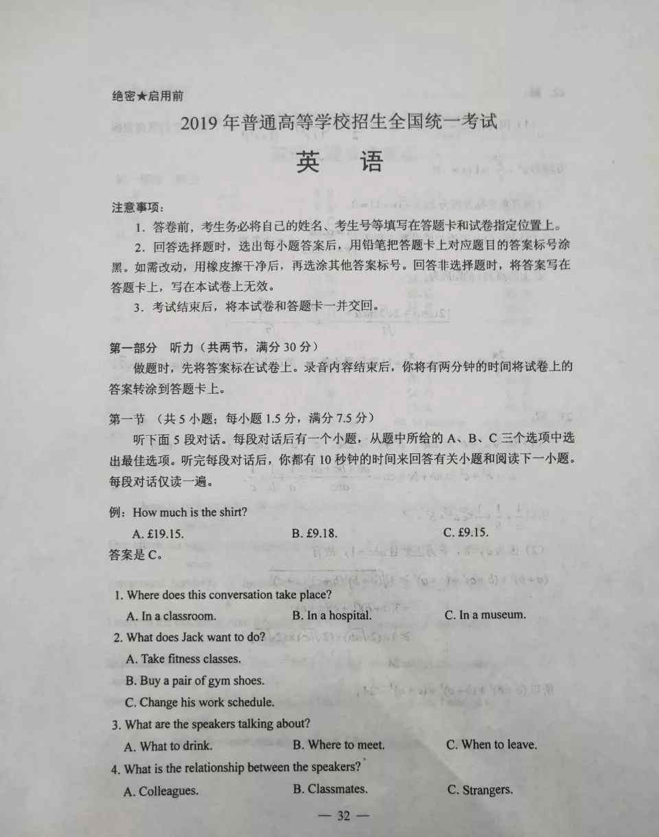 2019全国卷一英语 2019高考全国1卷英语试卷及参考答案官方版  高考全国1卷英语在线估分