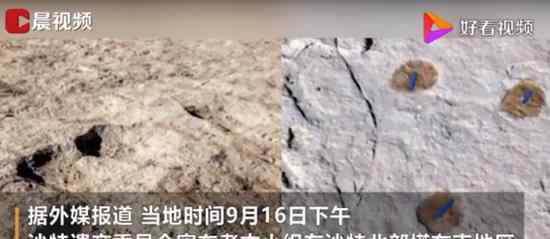 沙特发现距今12万年前的人类脚印 到底是怎么发现