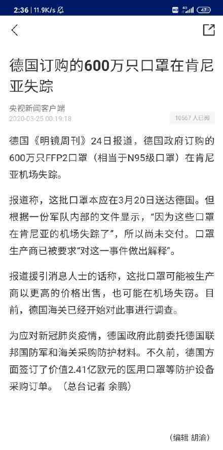 德国订购600万口罩在肯尼亚丢失 为什么会丢失