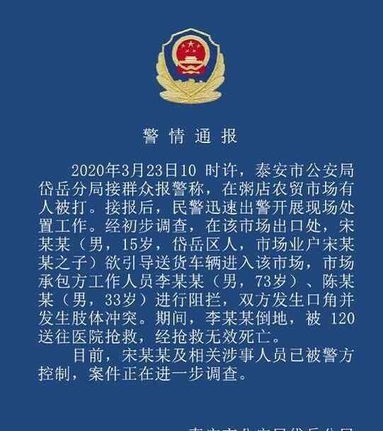 山东男子殴打防疫人员致死 是怎么回事具体情况是