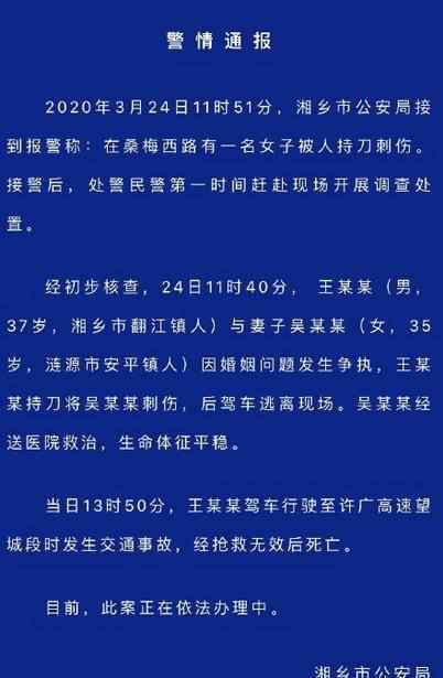 上午刺伤妻子下午车祸身亡 事情经过是怎样的