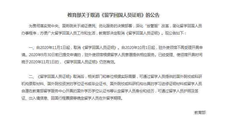 教育部取消留学回国人员证明 为什么要这样做