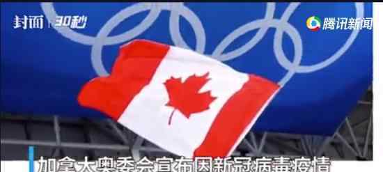 加拿大退出东京奥运会 具体什么情况奥运会会因此延期吗?