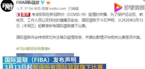 FIBA暂停所有赛事 会对中国造成什么影响何时重启比赛