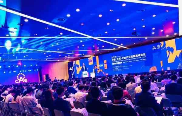 2019中国（上海）文化旅游产业发展高峰论坛隆重开幕