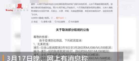 首都机场回应北京不再接受国际航班 原消息是真是假