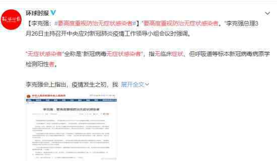 要高度重视防治无症状感染者是怎么回事什么是无症状感染者