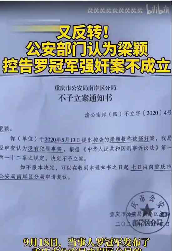 罗冠军公开警方不予立案通知书 为什么会这样呢