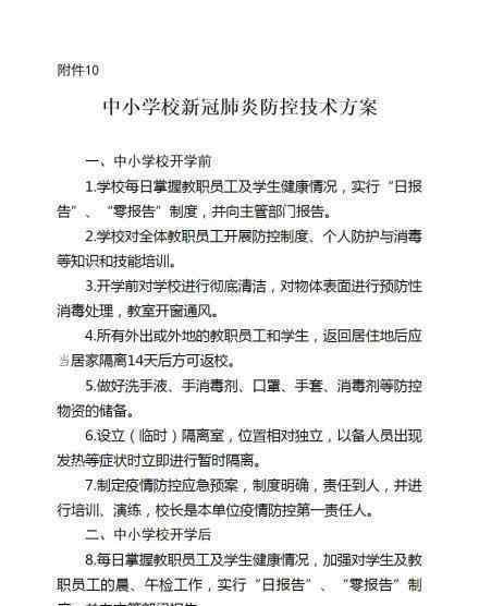 建议开学后教师戴口罩授课 做好洗手液等防控物资储备