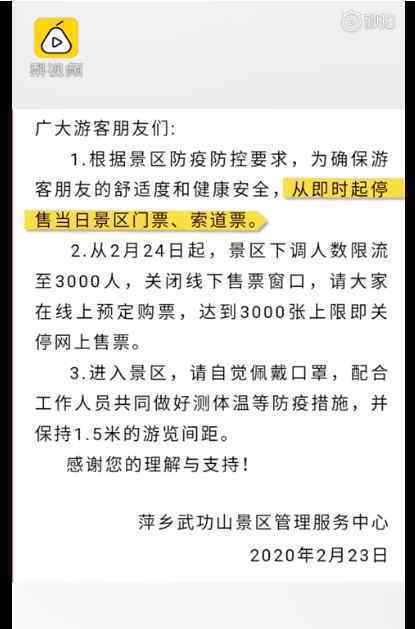 武功山发紧急通告 为什么通告具体内容是