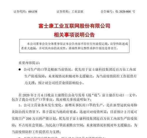 富士康生产口罩 发生了什么事情具体经过是