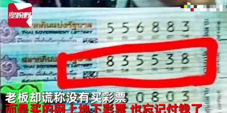 泰国女子买3张彩票中了127万 被老板偷走还索要53万 女子之后行为被赞