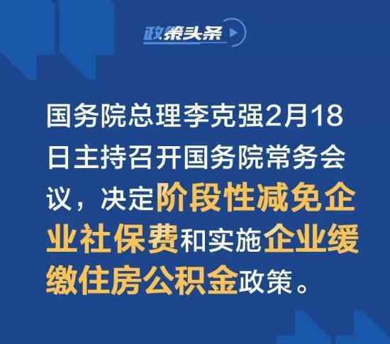 阶段性减免社保费有什么影响具体怎么回事